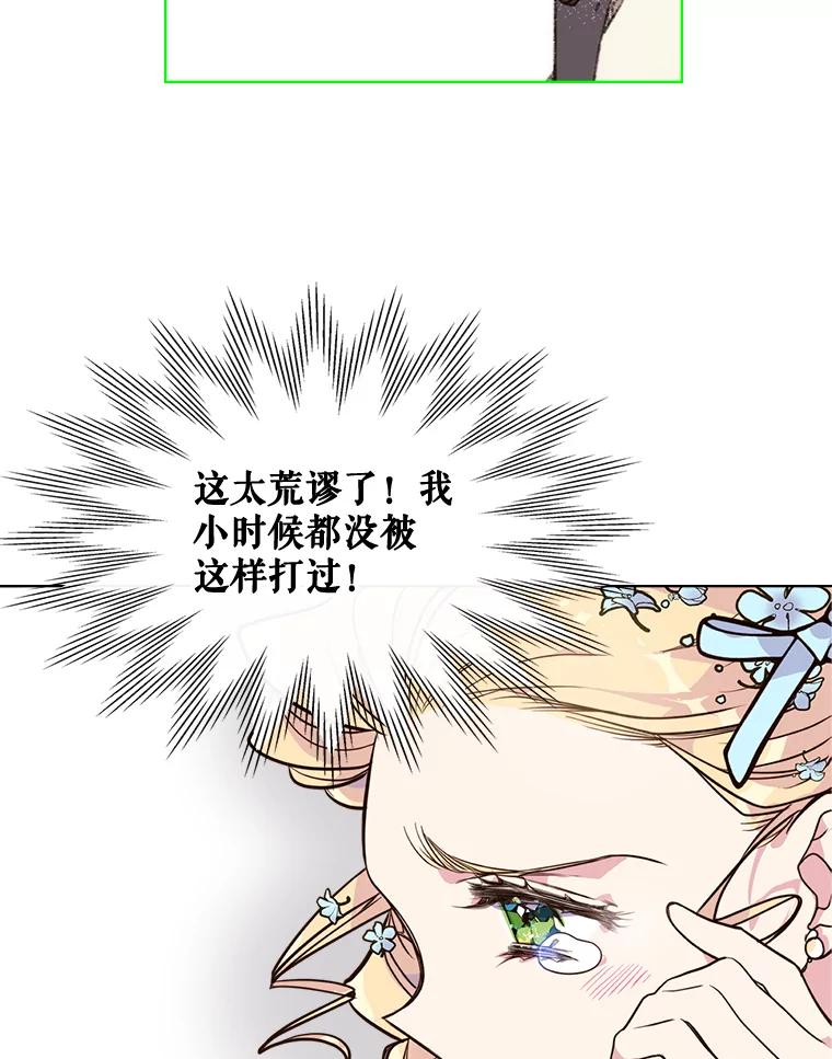 《比阿特丽丝》20.不会当做是女人 第48页