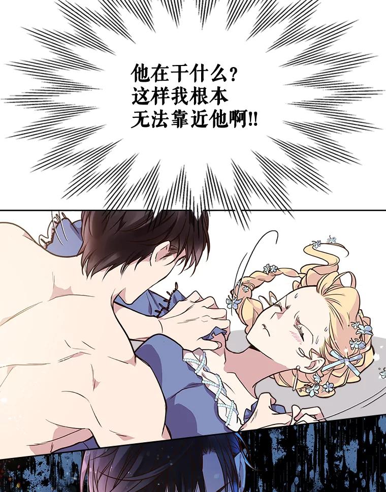 《比阿特丽丝》20.不会当做是女人 第36页