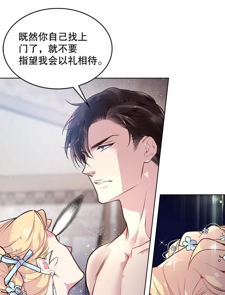 《比阿特丽丝》20.不会当做是女人 第23页