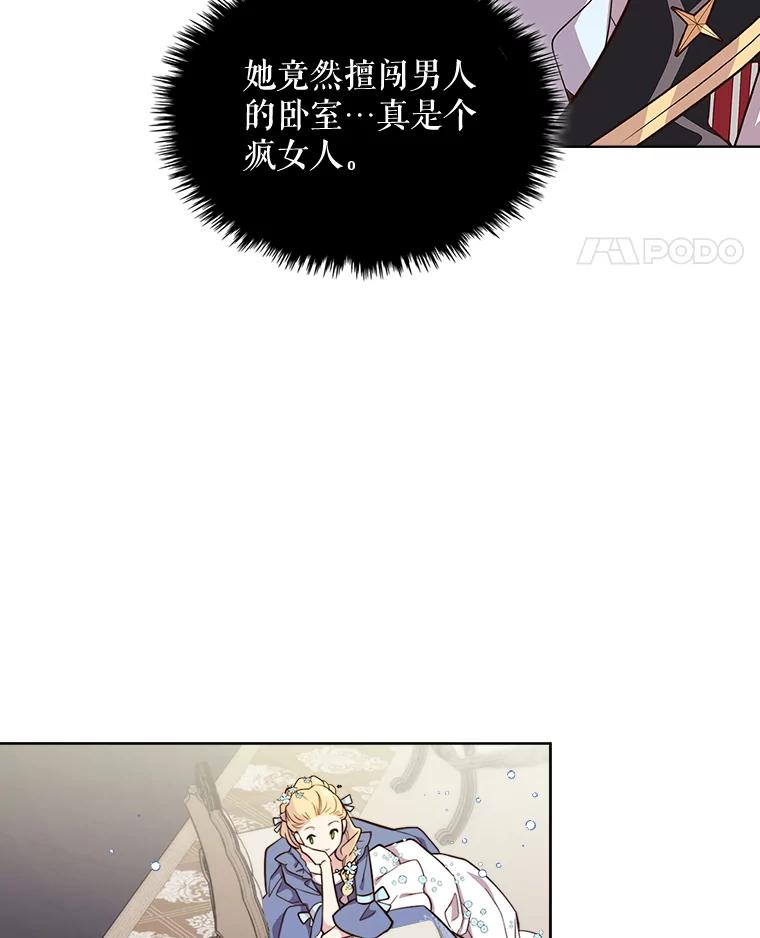 《比阿特丽丝》20.不会当做是女人 第5页