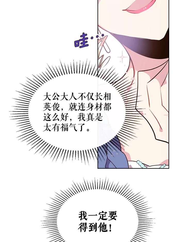 《比阿特丽丝》20.不会当做是女人 第11页