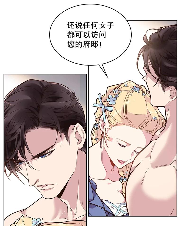 《比阿特丽丝》20.不会当做是女人 第20页