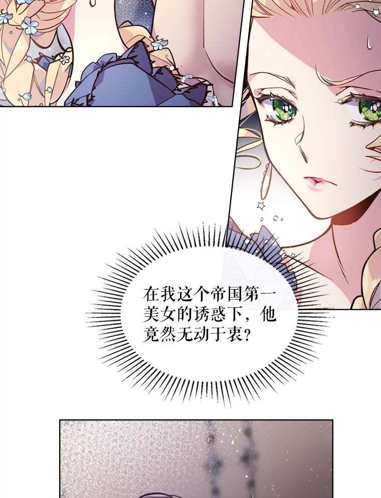《比阿特丽丝》20.不会当做是女人 第24页