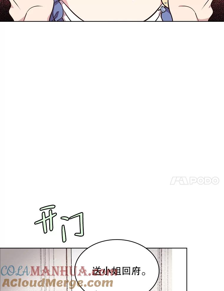 《比阿特丽丝》20.不会当做是女人 第55页