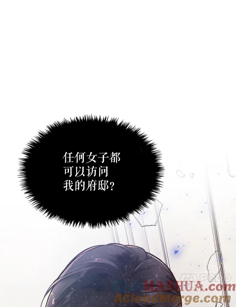 《比阿特丽丝》20.不会当做是女人 第58页