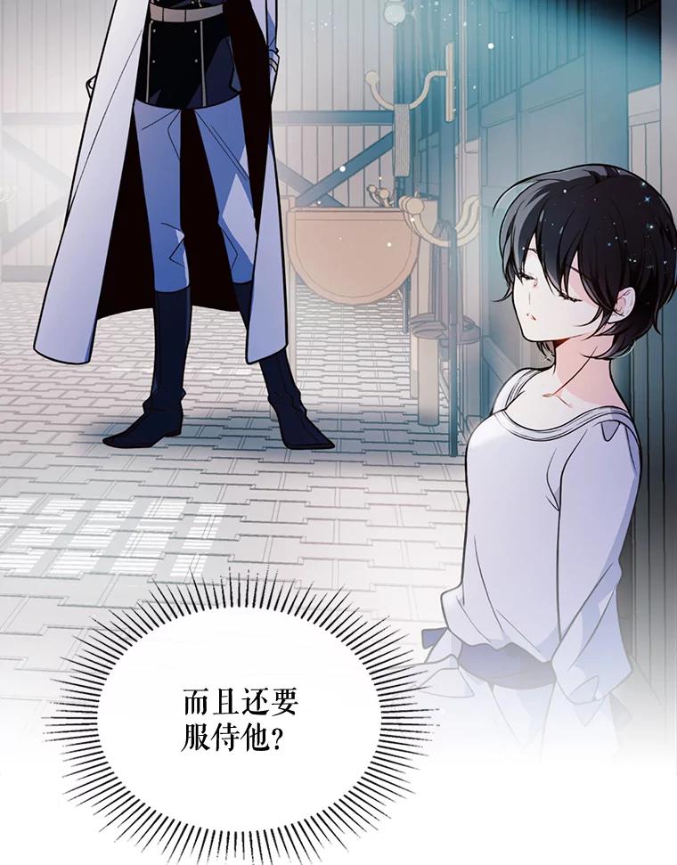 《比阿特丽丝》21.侍女 第26页