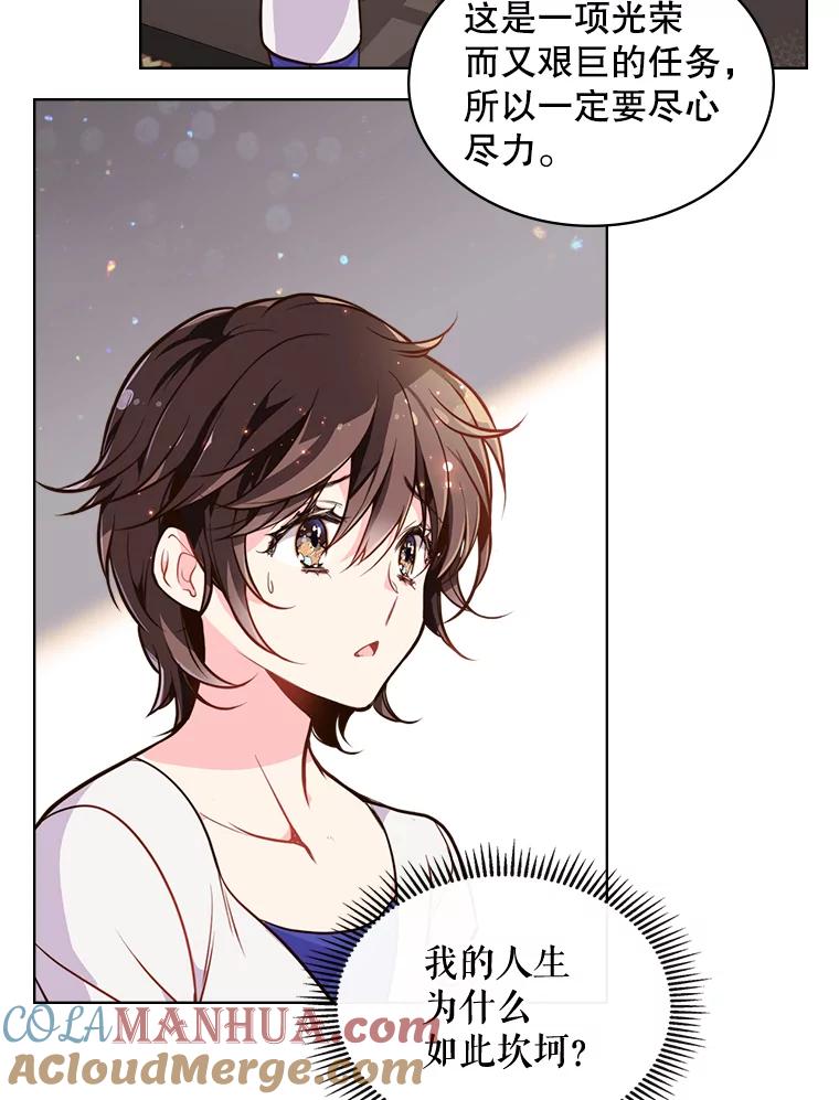 《比阿特丽丝》21.侍女 第33页