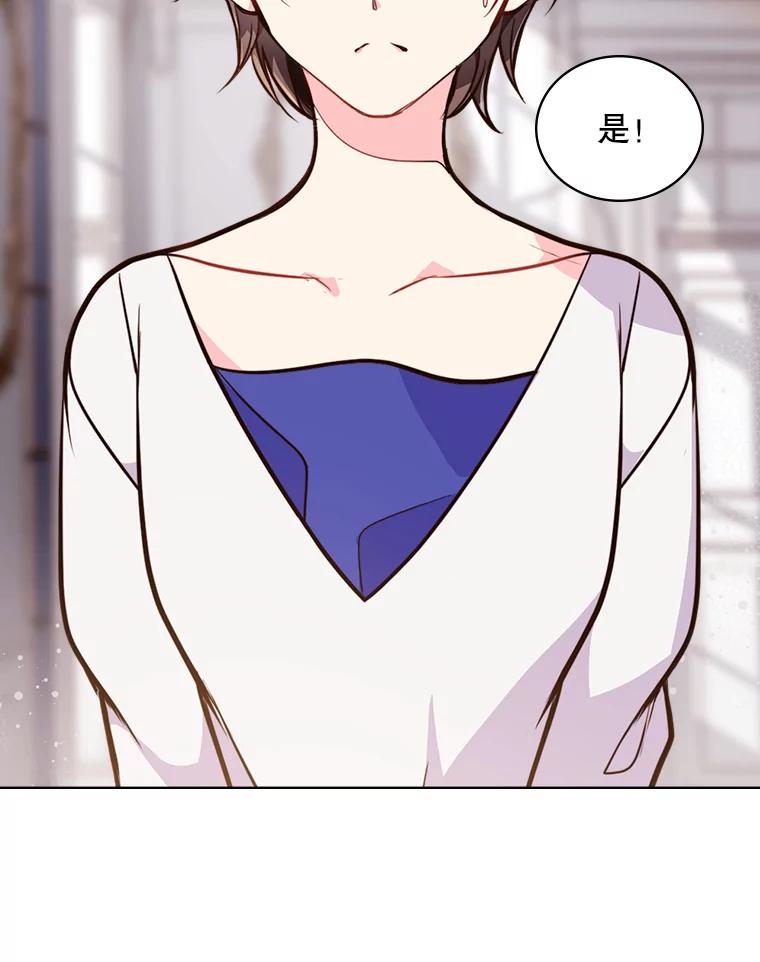 《比阿特丽丝》21.侍女 第59页