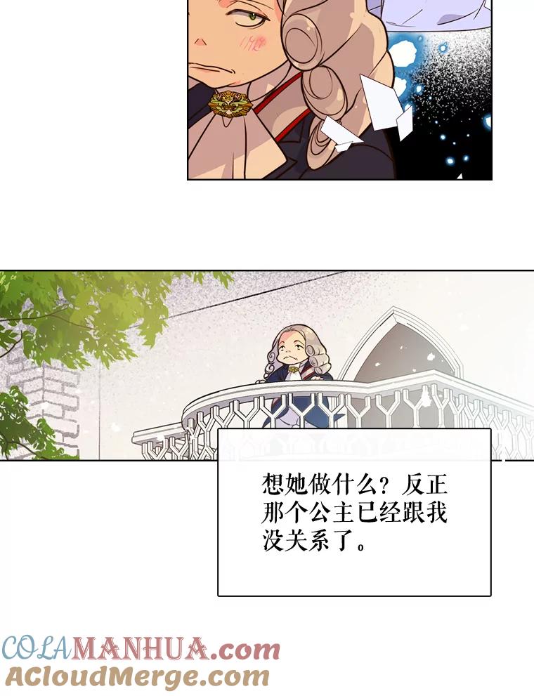《比阿特丽丝》21.侍女 第18页