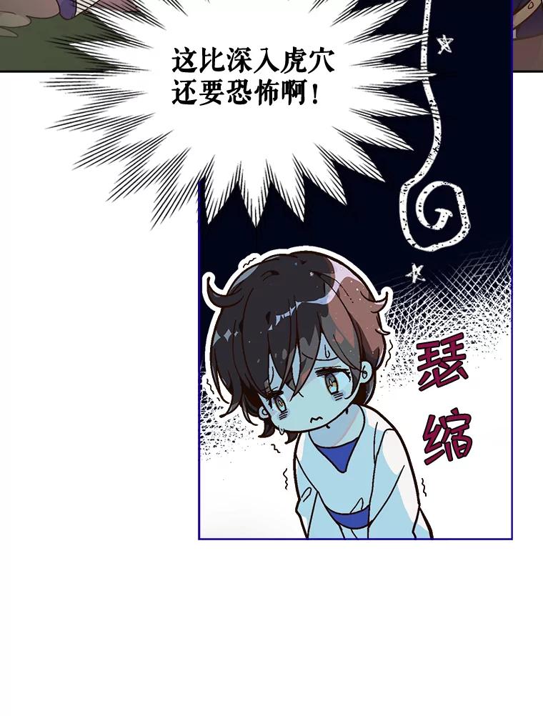 《比阿特丽丝》21.侍女 第41页