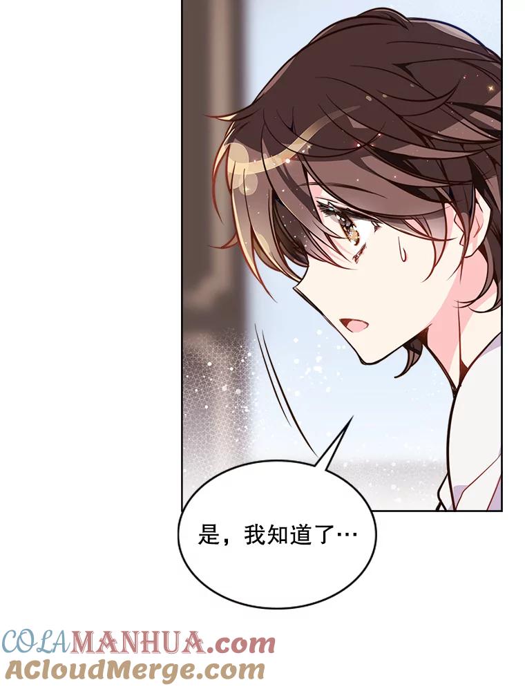 《比阿特丽丝》21.侍女 第39页