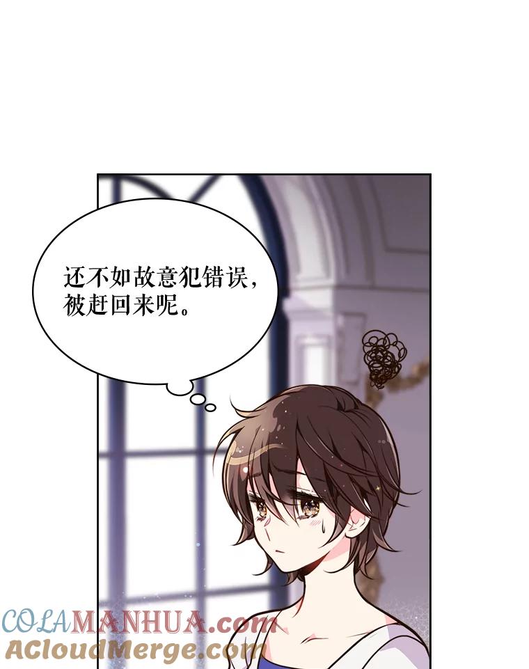 《比阿特丽丝》21.侍女 第54页