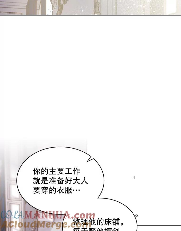 《比阿特丽丝》21.侍女 第51页