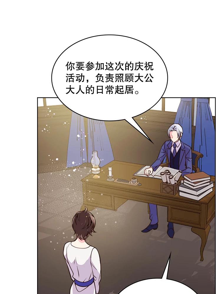 《比阿特丽丝》21.侍女 第32页