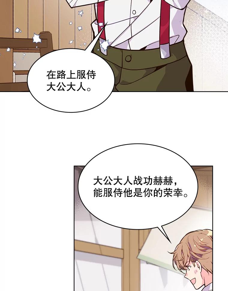 《比阿特丽丝》21.侍女 第22页