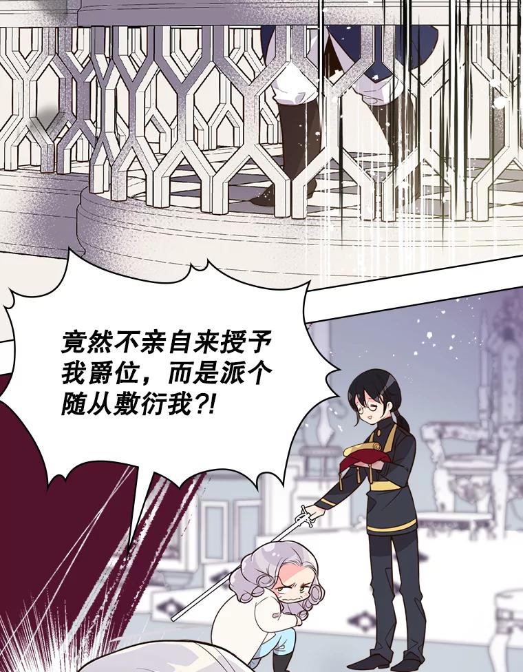 《比阿特丽丝》21.侍女 第5页