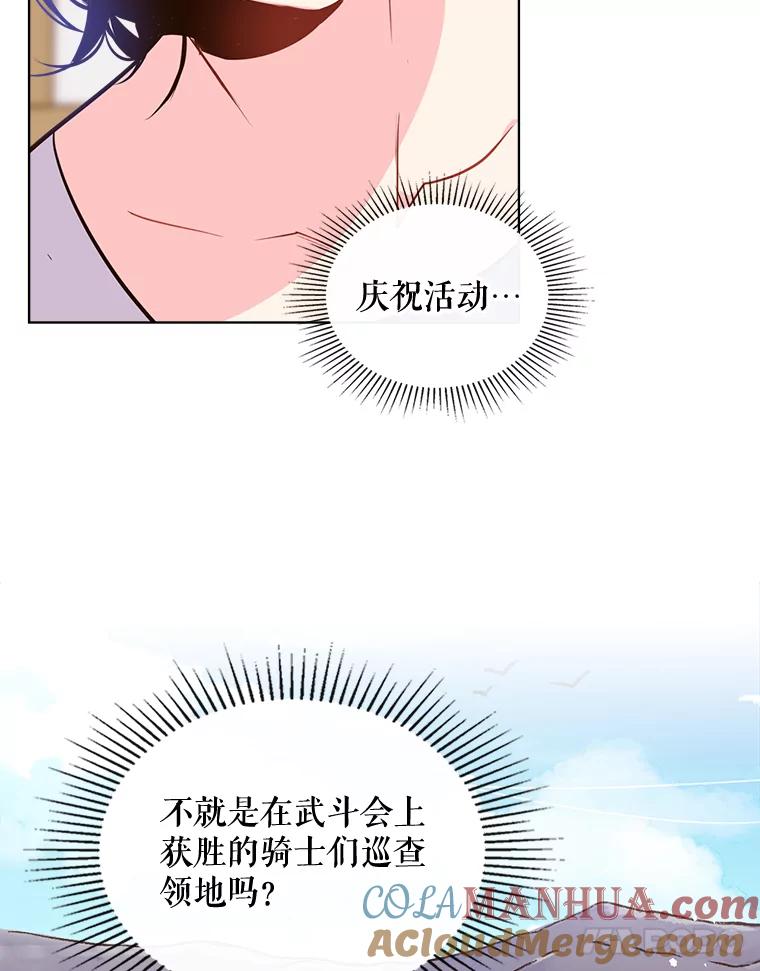 《比阿特丽丝》21.侍女 第24页