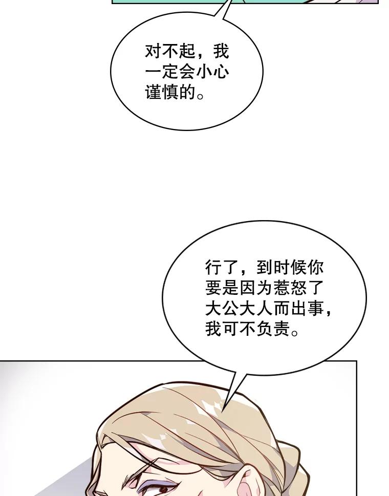 《比阿特丽丝》21.侍女 第49页