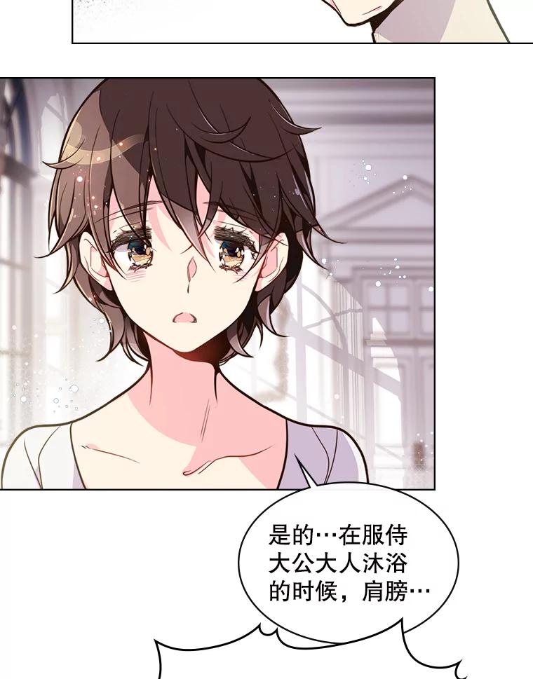 《比阿特丽丝》21.侍女 第46页