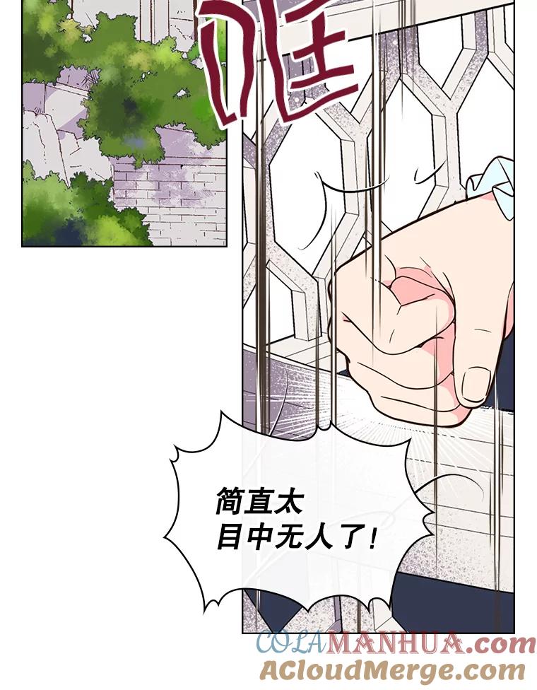 《比阿特丽丝》21.侍女 第3页