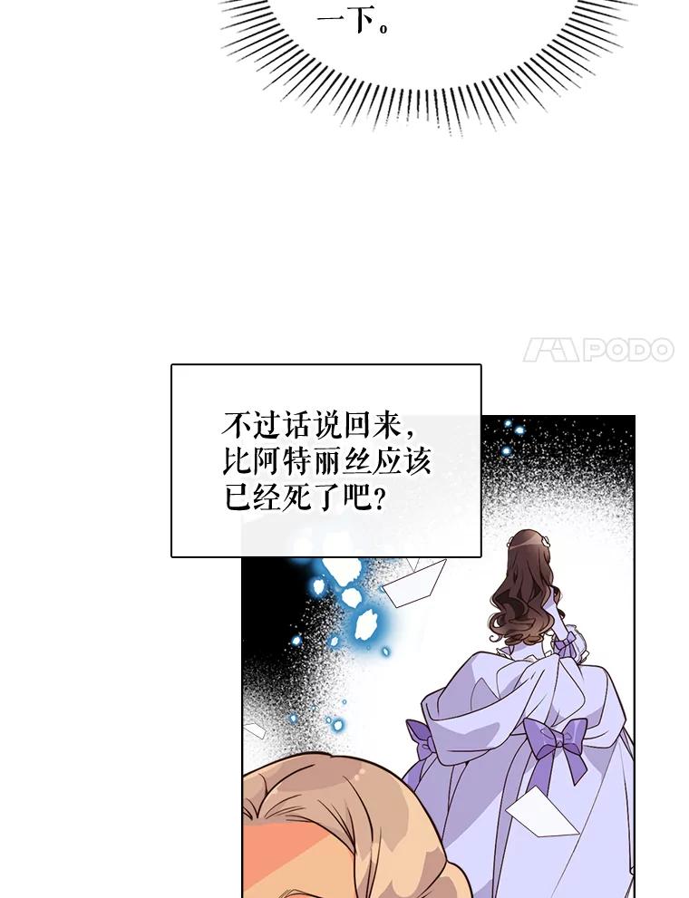 《比阿特丽丝》21.侍女 第17页