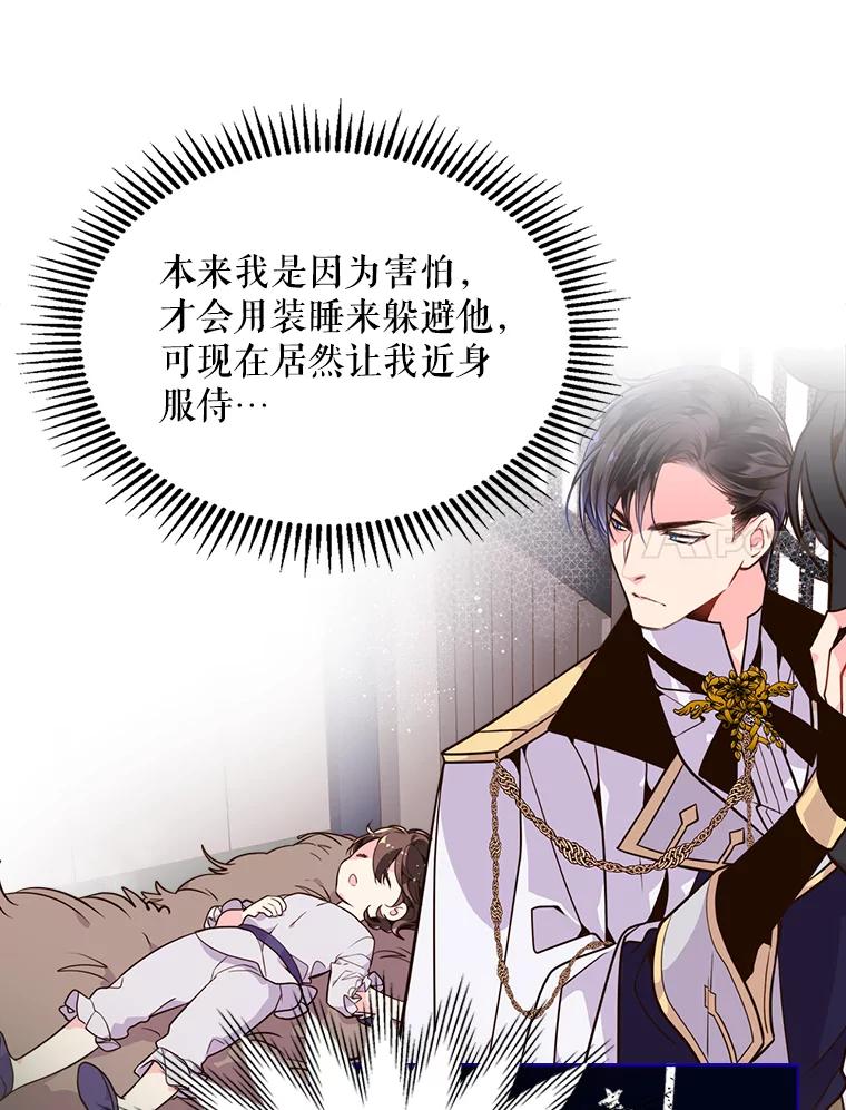 《比阿特丽丝》21.侍女 第40页