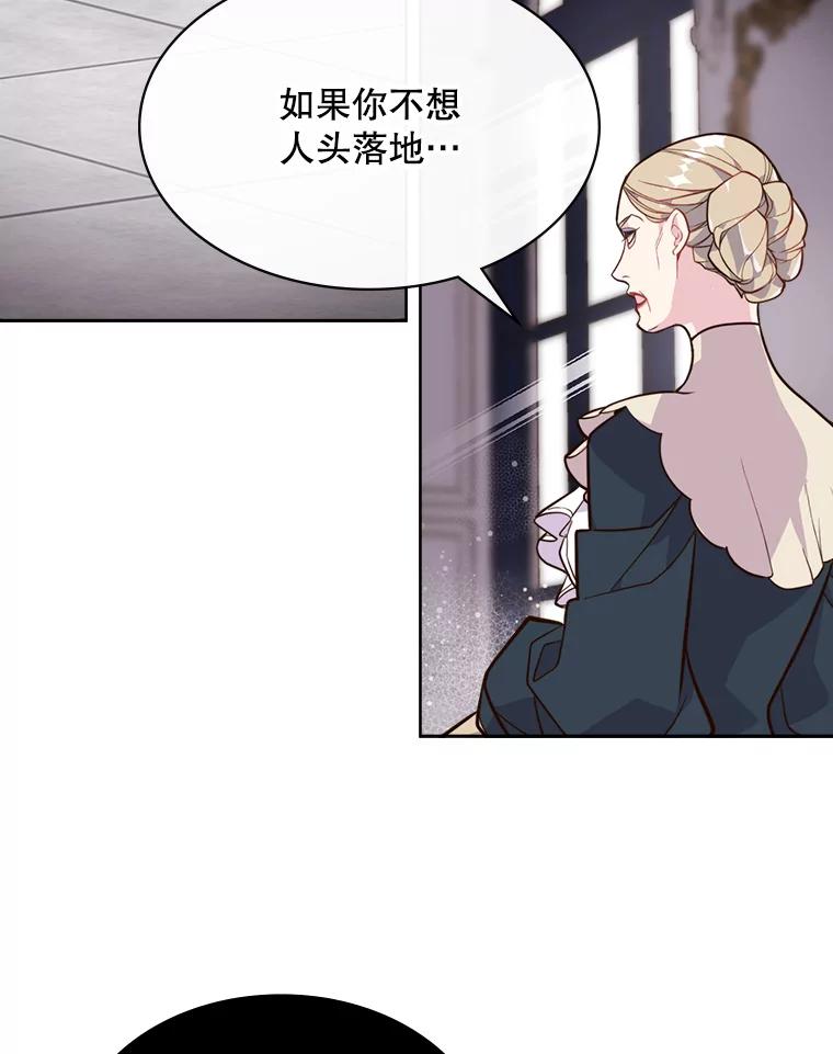 《比阿特丽丝》21.侍女 第56页