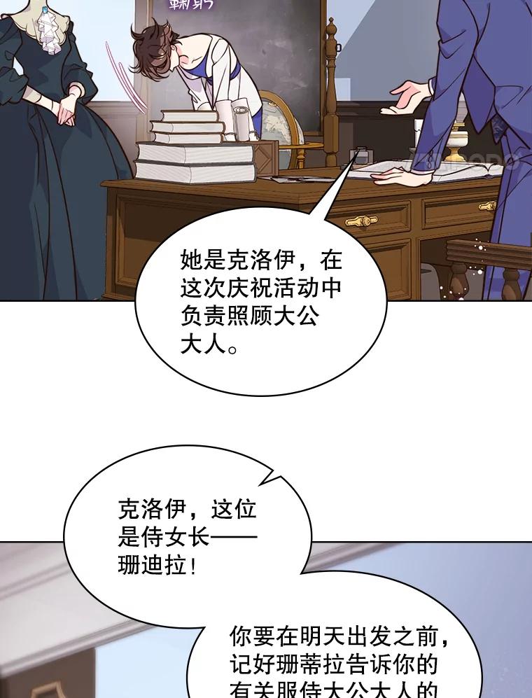 《比阿特丽丝》21.侍女 第37页