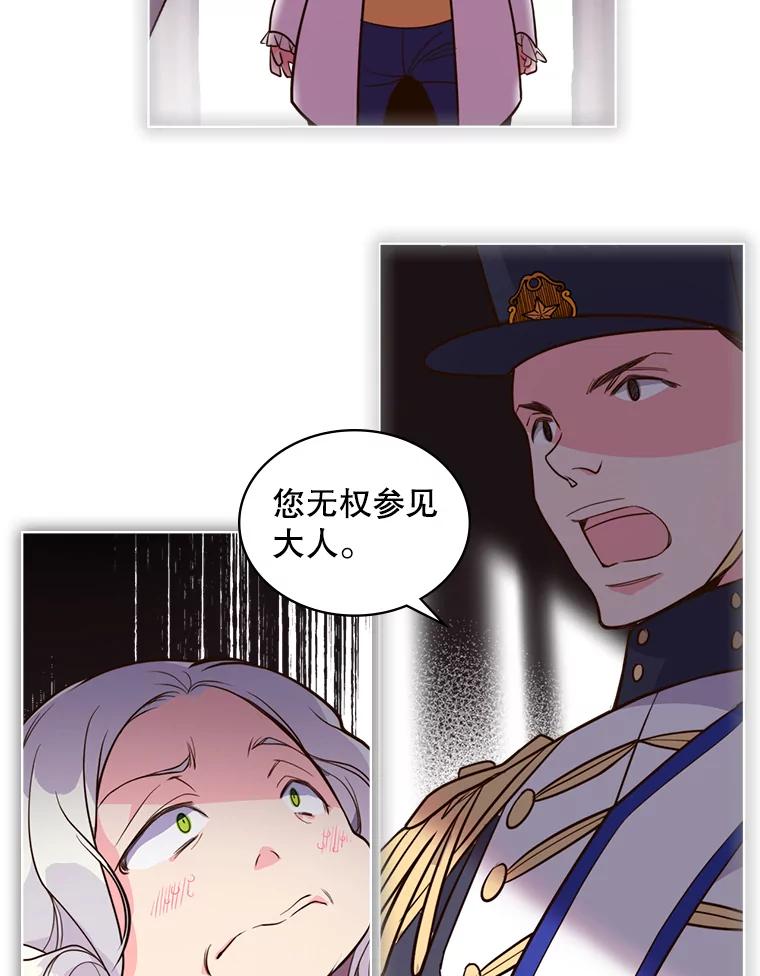 《比阿特丽丝》21.侍女 第8页