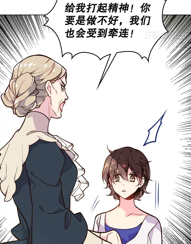 《比阿特丽丝》21.侍女 第47页