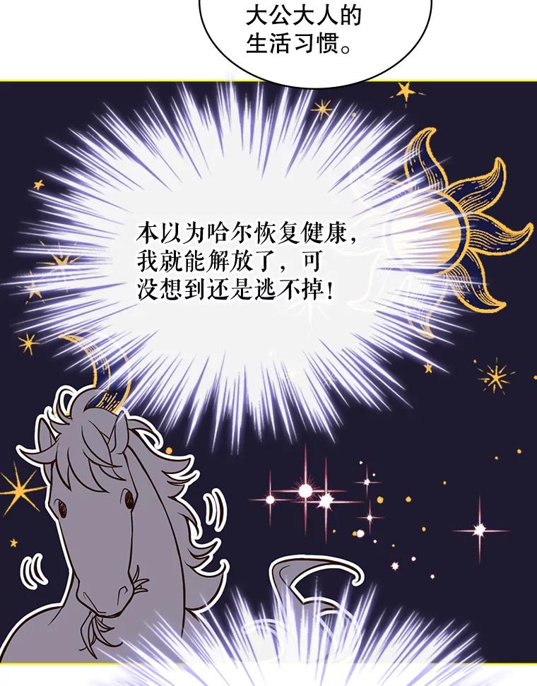 《比阿特丽丝》21.侍女 第28页