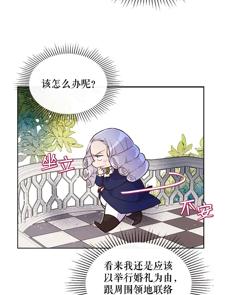 《比阿特丽丝》21.侍女 第16页