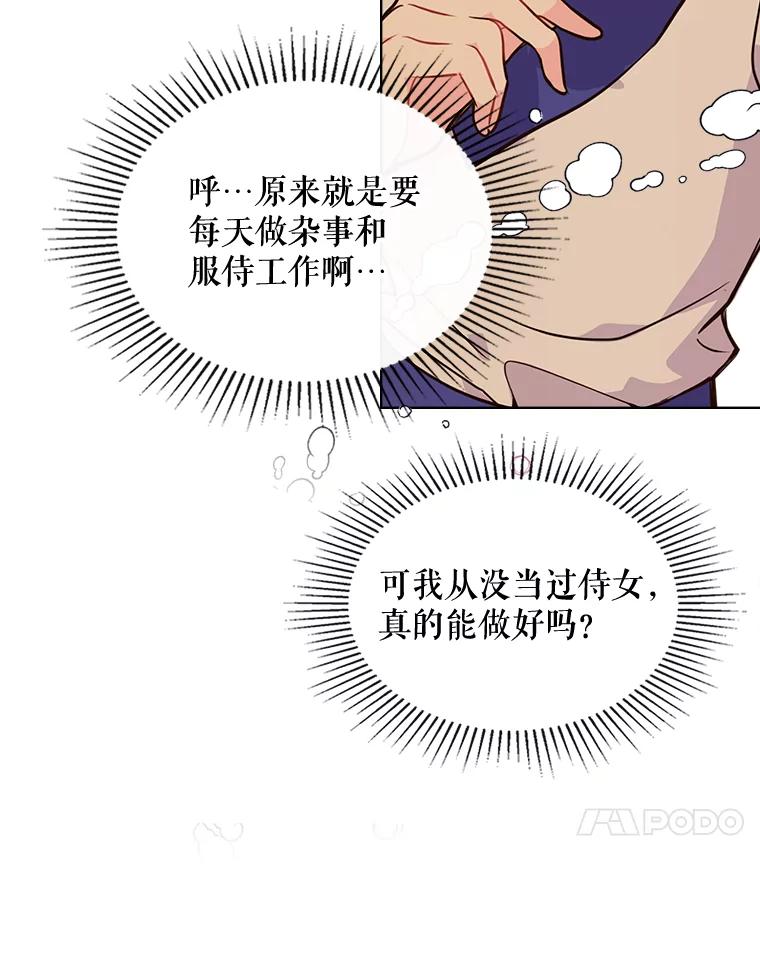 《比阿特丽丝》21.侍女 第53页