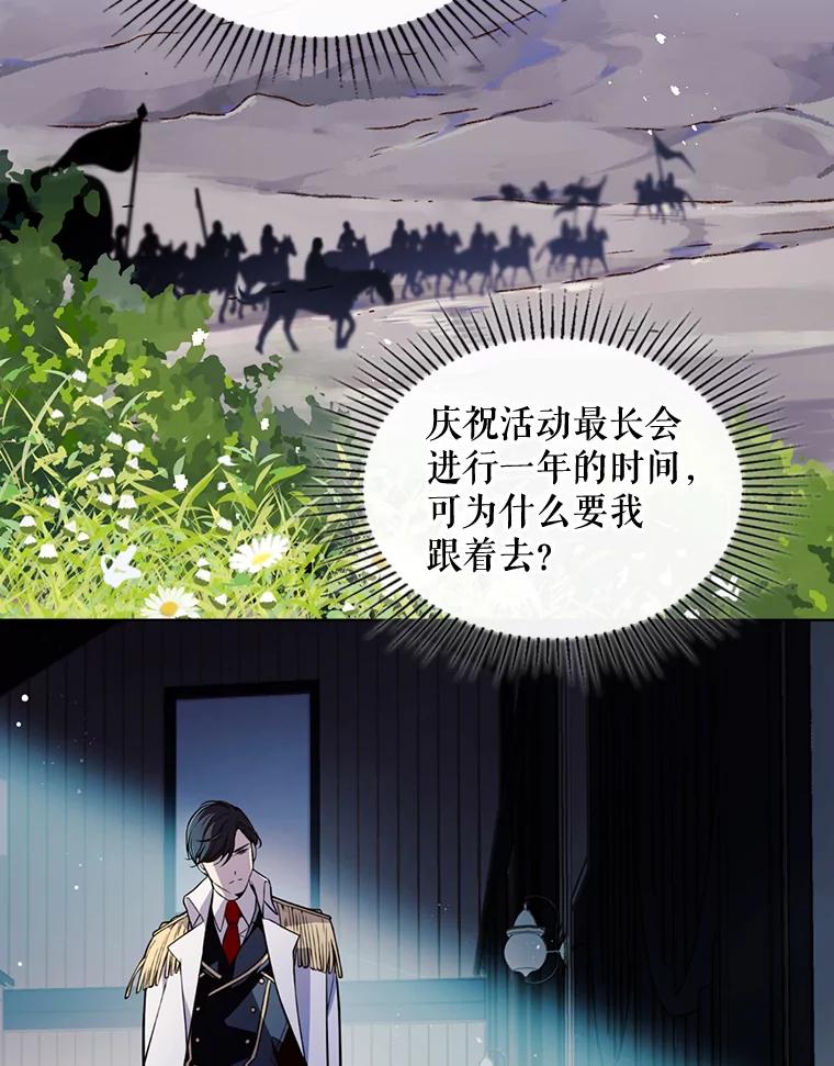 《比阿特丽丝》21.侍女 第25页