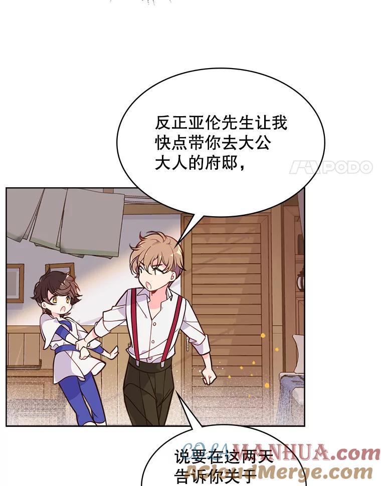 《比阿特丽丝》21.侍女 第27页