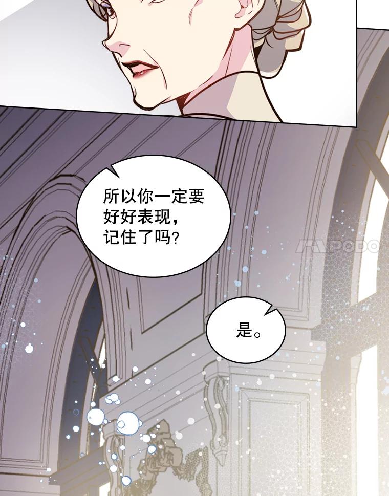 《比阿特丽丝》21.侍女 第50页