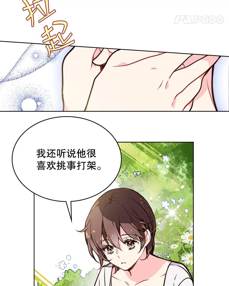 《比阿特丽丝》22.你要小心他 第18页