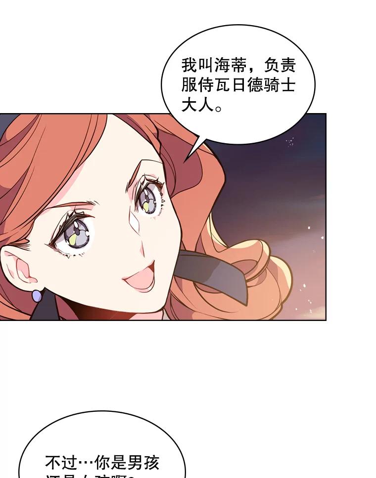 《比阿特丽丝》22.你要小心他 第50页