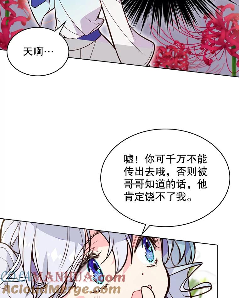 《比阿特丽丝》22.你要小心他 第16页