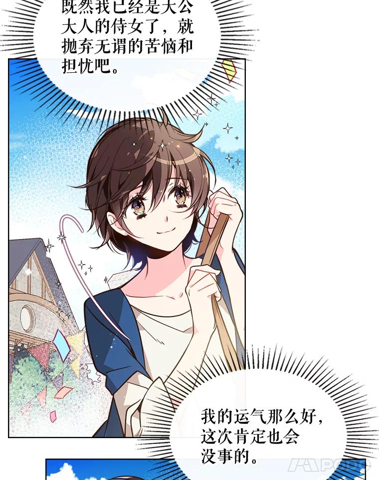 《比阿特丽丝》22.你要小心他 第35页