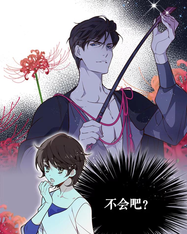 《比阿特丽丝》22.你要小心他 第15页