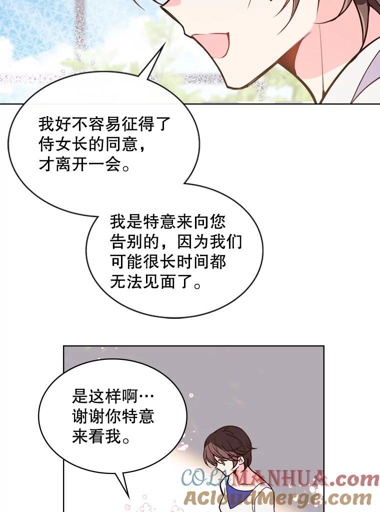 《比阿特丽丝》22.你要小心他 第7页