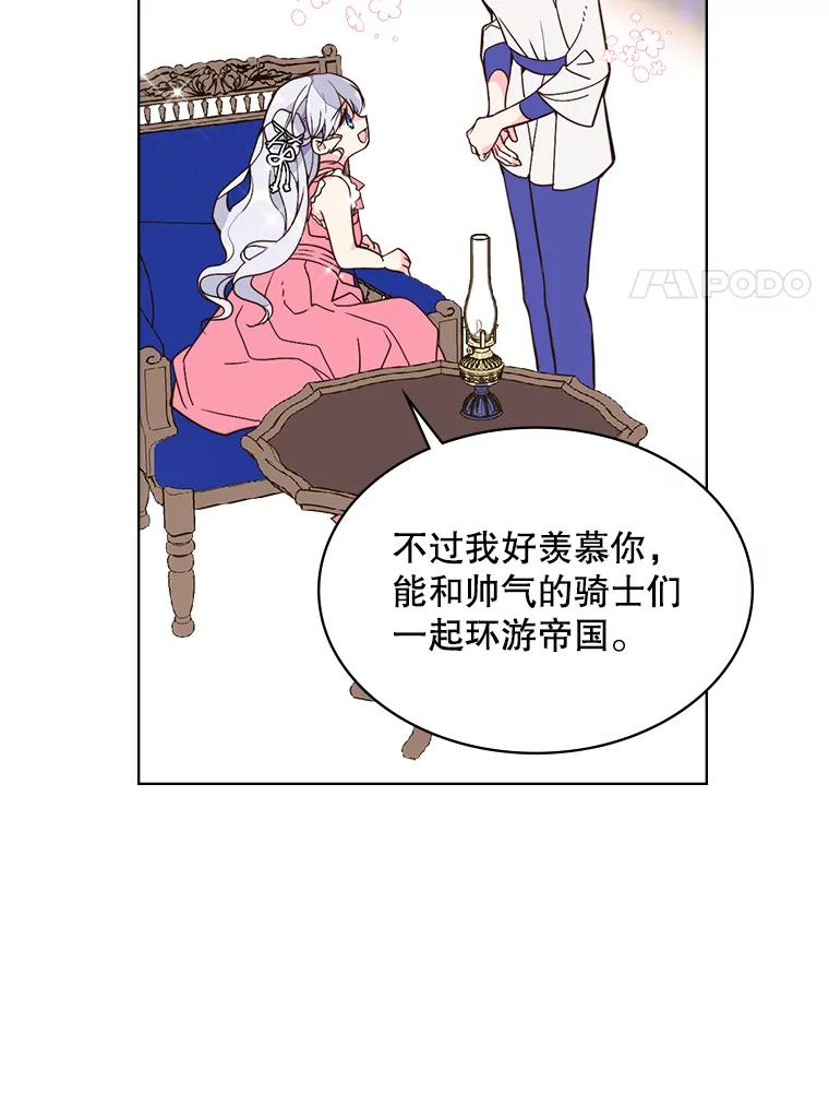 《比阿特丽丝》22.你要小心他 第8页