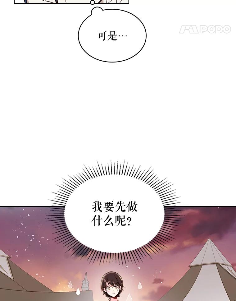 《比阿特丽丝》22.你要小心他 第45页