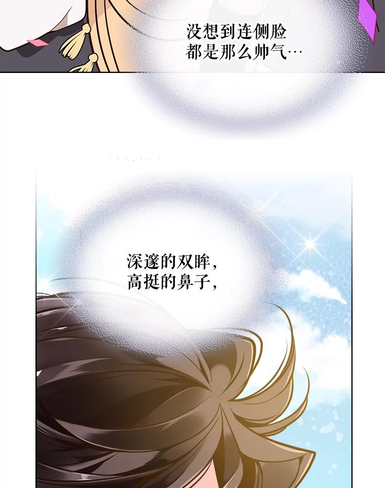 《比阿特丽丝》22.你要小心他 第27页