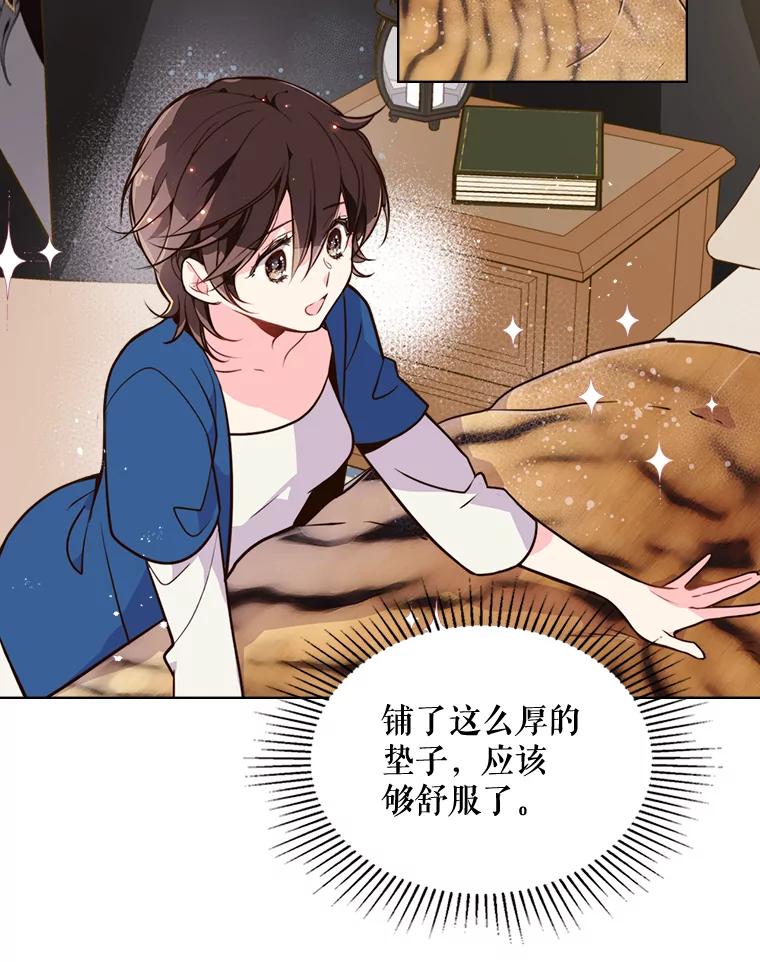 《比阿特丽丝》22.你要小心他 第57页