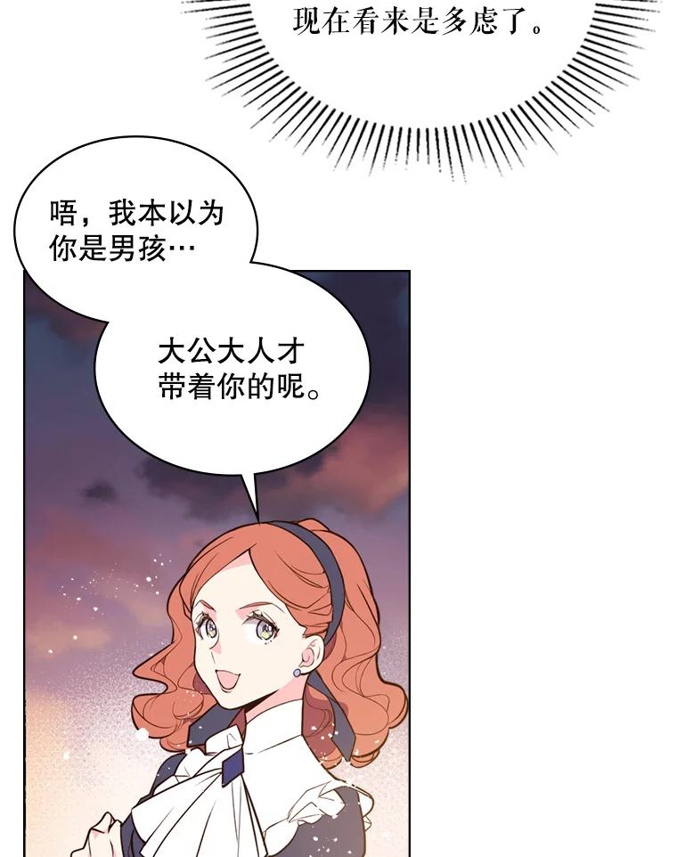 《比阿特丽丝》22.你要小心他 第53页