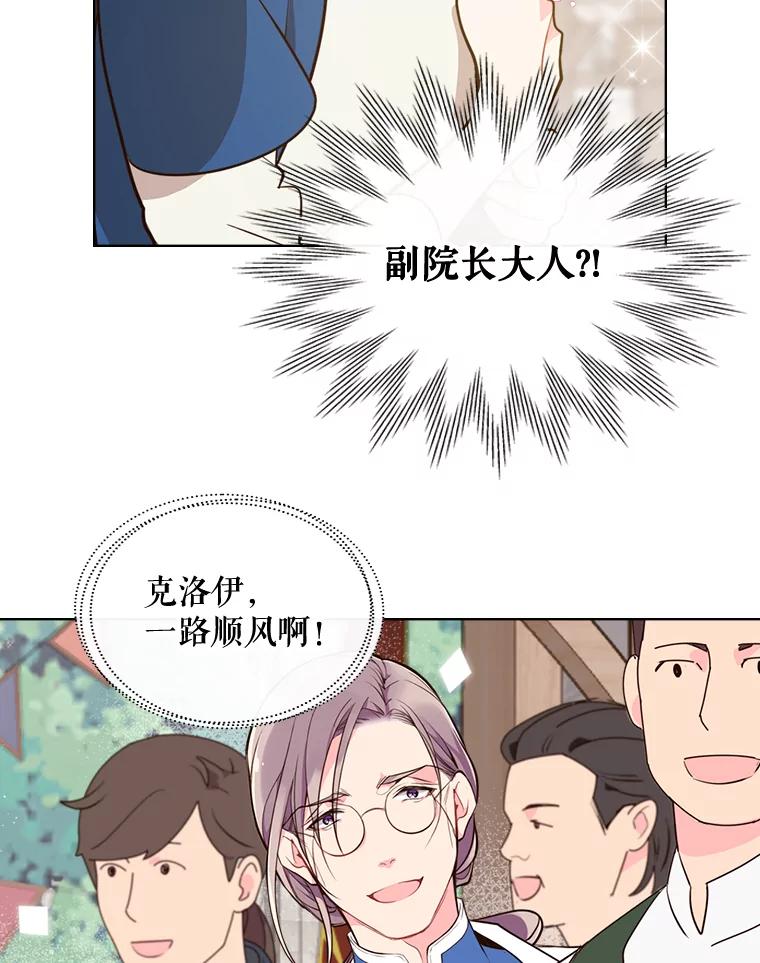 《比阿特丽丝》22.你要小心他 第32页