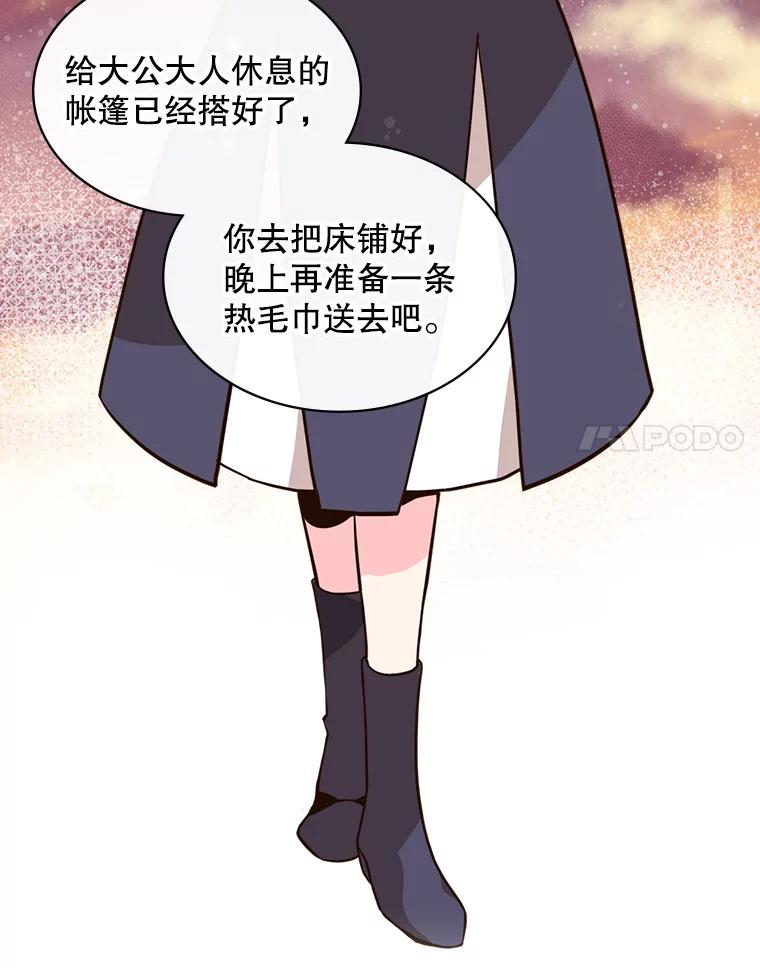 《比阿特丽丝》22.你要小心他 第48页