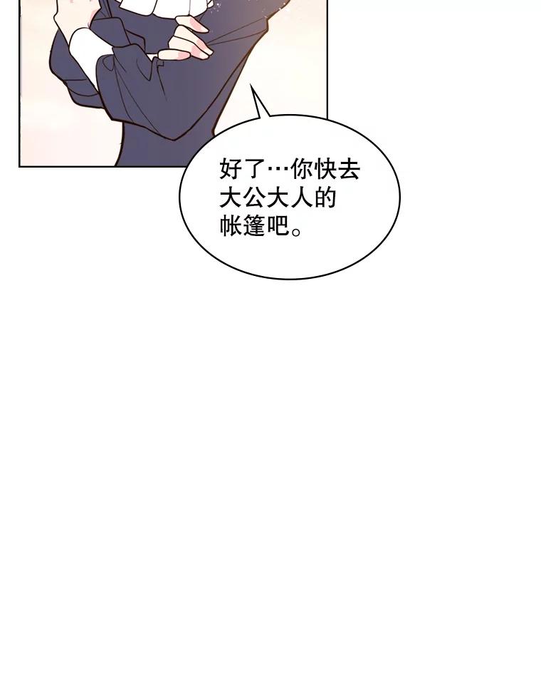 《比阿特丽丝》22.你要小心他 第54页